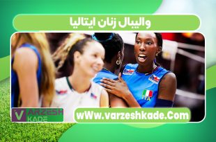 والیبال زنان ایتالیا