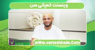 وینسنت کمپانی سن