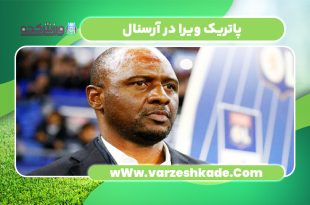 پاتریک ویرا در آرسنال