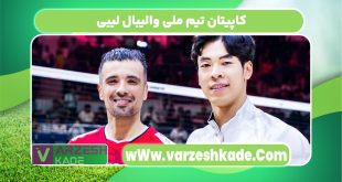 کاپیتان تیم ملی والیبال لیبی
