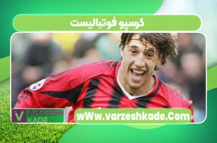 کرسپو فوتبالیست