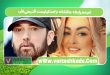 امینم رابطه عاشقانه با استایلیست قدیمی‌اش