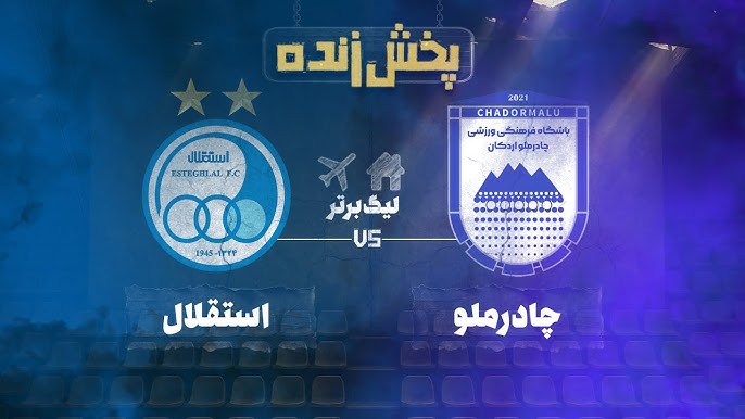 بازی استقلال با چادرملو امروز