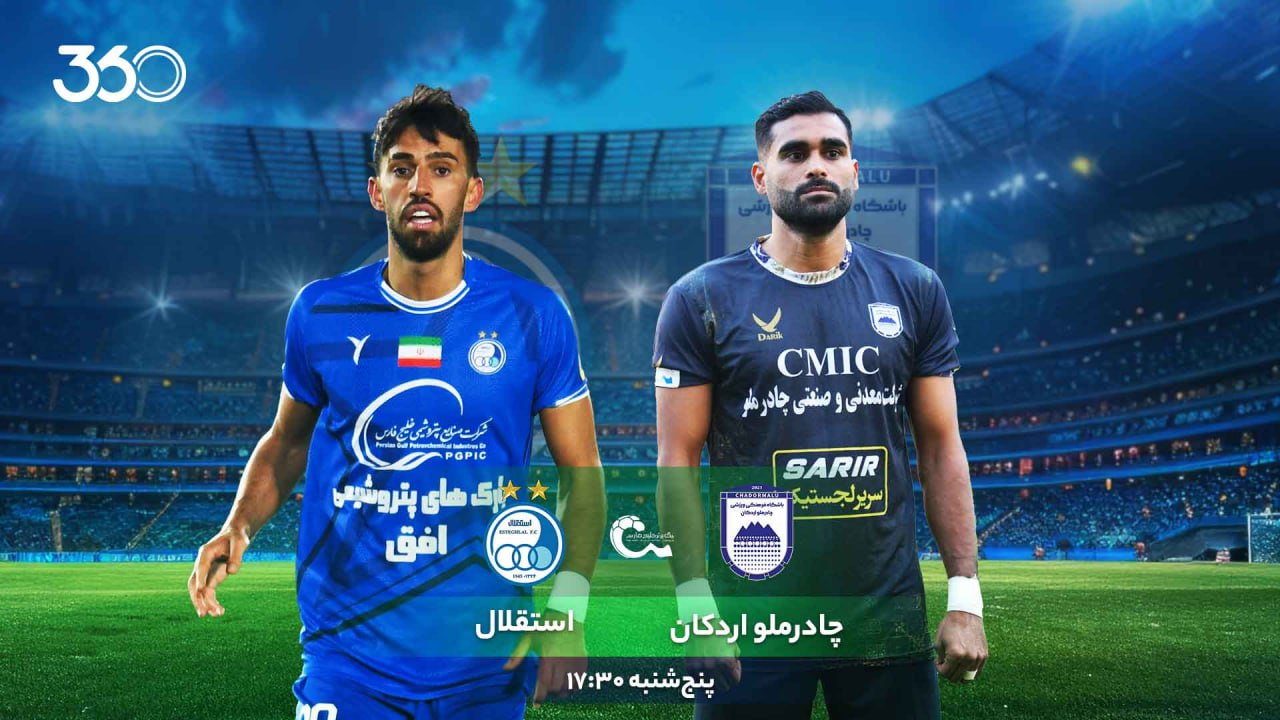 چادرملو استقلال