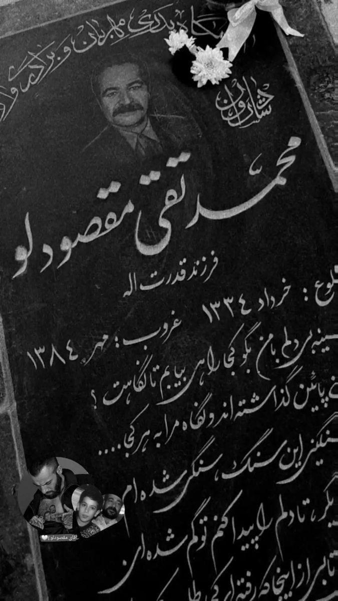 عکس تتلو و پدرش
