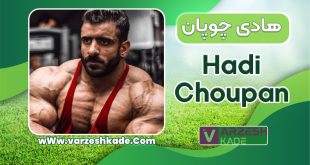 بیوگرافی هادی چوپان مستر المپیا