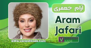 بیوگرافی آرام جعفری و همسرش
