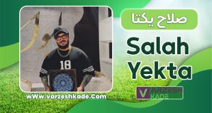 بیوگرافی صلاح یکتا – Salah Yekta
