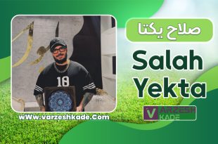 بیوگرافی صلاح یکتا – Salah Yekta