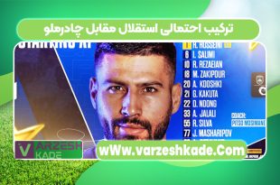 ترکیب احتمالی استقلال مقابل چادرملو