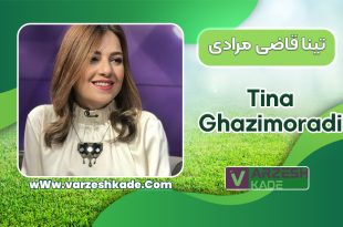 تینا قاضی مرادی مجری منوتو
