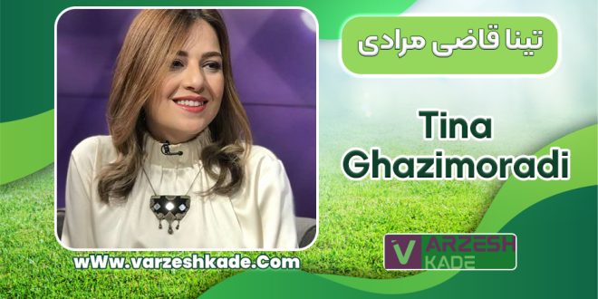 تینا قاضی مرادی مجری منوتو