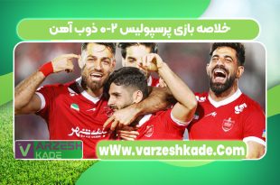 خلاصه بازی پرسپولیس ۲-۰ ذوب آهن