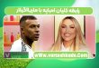 رابطه کلیان امباپه با ماریااگیلار