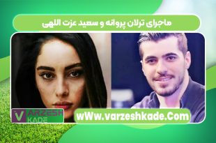 ماجرای ترلان پروانه و سعید عزت اللهی