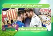معروف ترین بازیکنان ال کلاسیکو