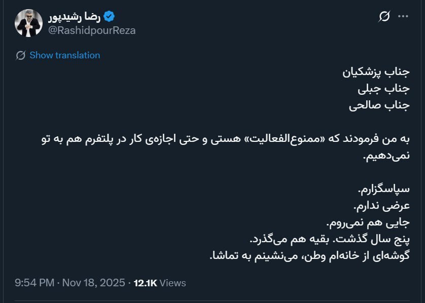 رضا رشیدپور توییتر رضا رشیدپور توییتر