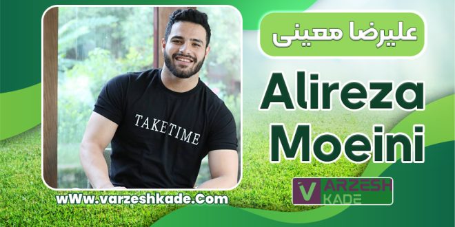 بیوگرافی علیرضا معینی – Alireza Moeini