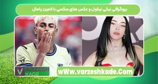 بیوگرافی نیکی نیکول و عکس های سکسی با لامین یامال