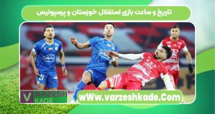 تاریخ و ساعت بازی استقلال خوزستان و پرسپولیس