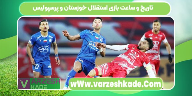 تاریخ و ساعت بازی استقلال خوزستان و پرسپولیس