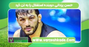 حسن یزدانی دوبنده استقلال را به تن کرد