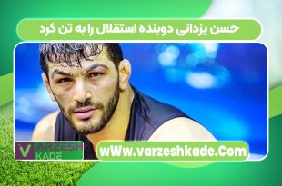 حسن یزدانی دوبنده استقلال را به تن کرد