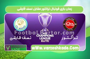 زمان بازی فوتبال تراکتور مقابل نسف قارشی