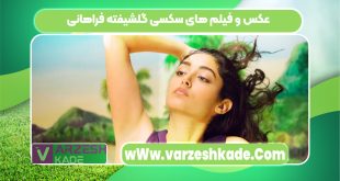 عکس و فیلم های سکسی گلشیفته فراهانی
