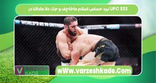 نبرد حساس اسلام ماخاچف و جک دلا مادالنا در UFC 322