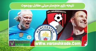 نتیجه بازی منچستر سیتی مقابل بورنموث