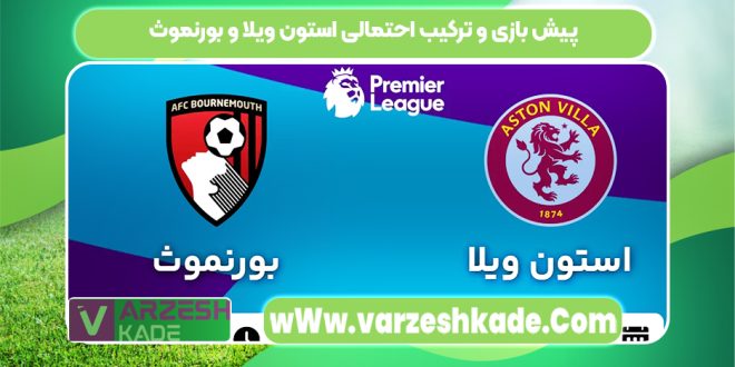 پیش بازی و ترکیب احتمالی استون ویلا و بورنموث