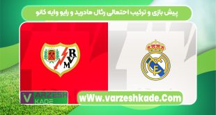 پیش بازی و ترکیب احتمالی رئال مادرید و رایو وایه کانو