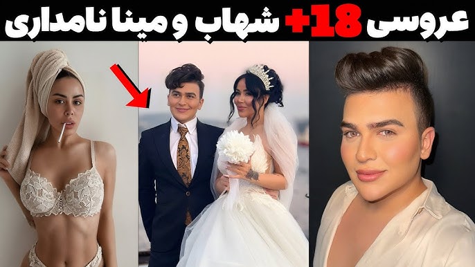 عکس های مینا نامداری و شهاب عکس های مینا نامداری و شهاب