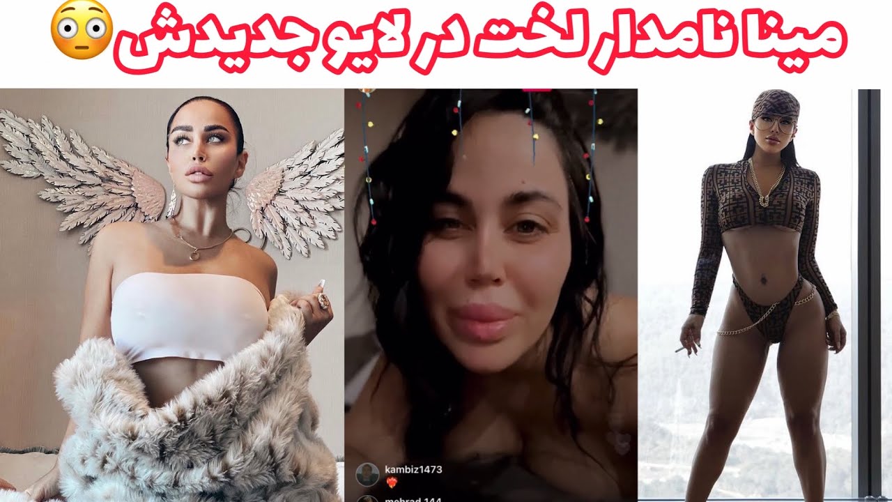 فیلم های سکسی مینا نامداری فیلم های سکسی مینا نامداری