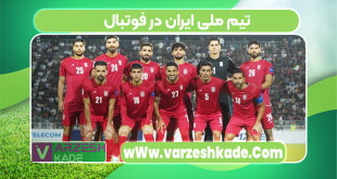 تیم ملی ایران در فوتبال