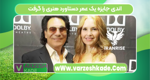 اندی جایزه یک عمر دستاورد هنری را گرفت