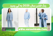 رنگ فشن سال ۲۰۲۵ به آبی رسید