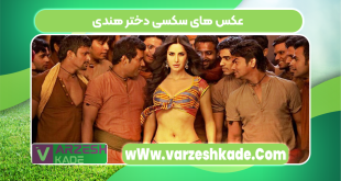 عکس های سکسی دختر هندی