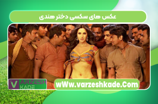 عکس های سکسی دختر هندی