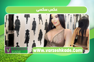 عکس سکسی