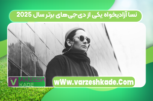 نسا آزادیخواه یکی از دی‌جی‌های برتر سال ۲۰۲۵