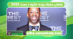 عثمان دمبله برنده جایزه د بست 2025