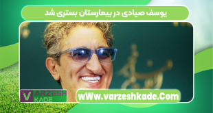 یوسف صیادی در بیمارستان بستری شد