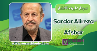 سردار علیرضا افشار